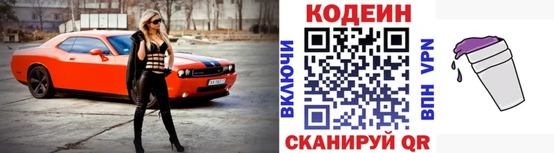 Кодеиновый сироп Lean напиток Lean (лин)  гидра как войти  Короча 